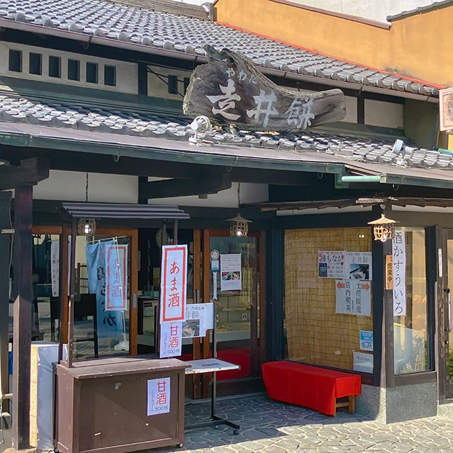 やわた走井餅老舗 