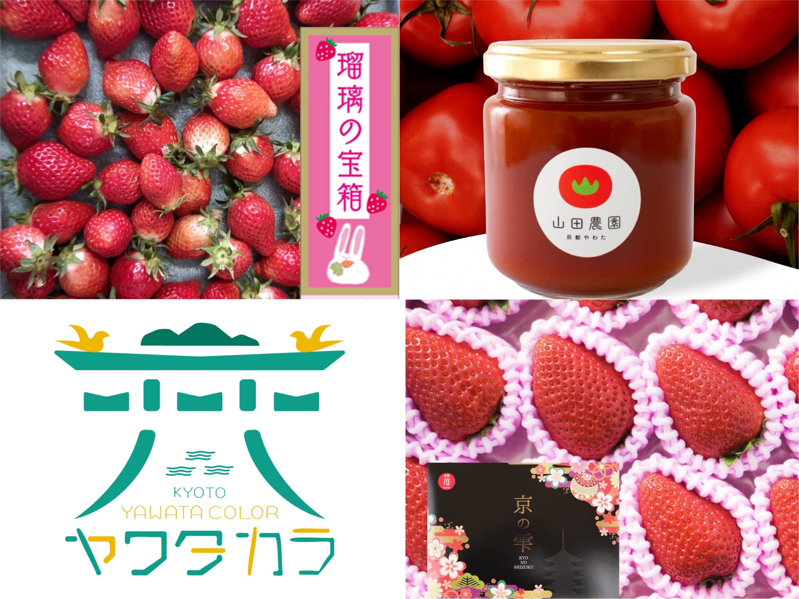 第７回ヤワタカラ認定商品決定のイメージ